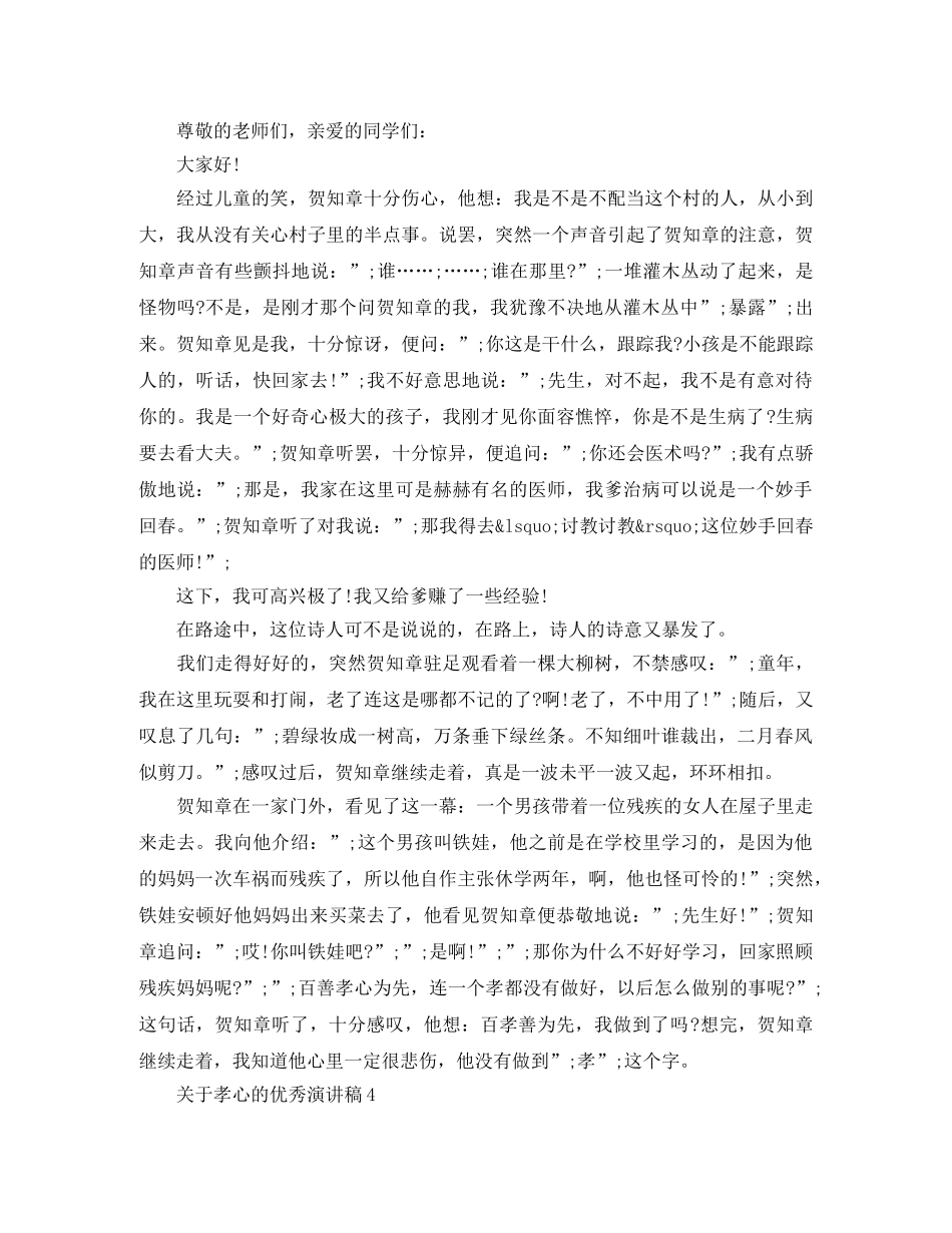 关于孝心的优秀演讲稿 _第3页