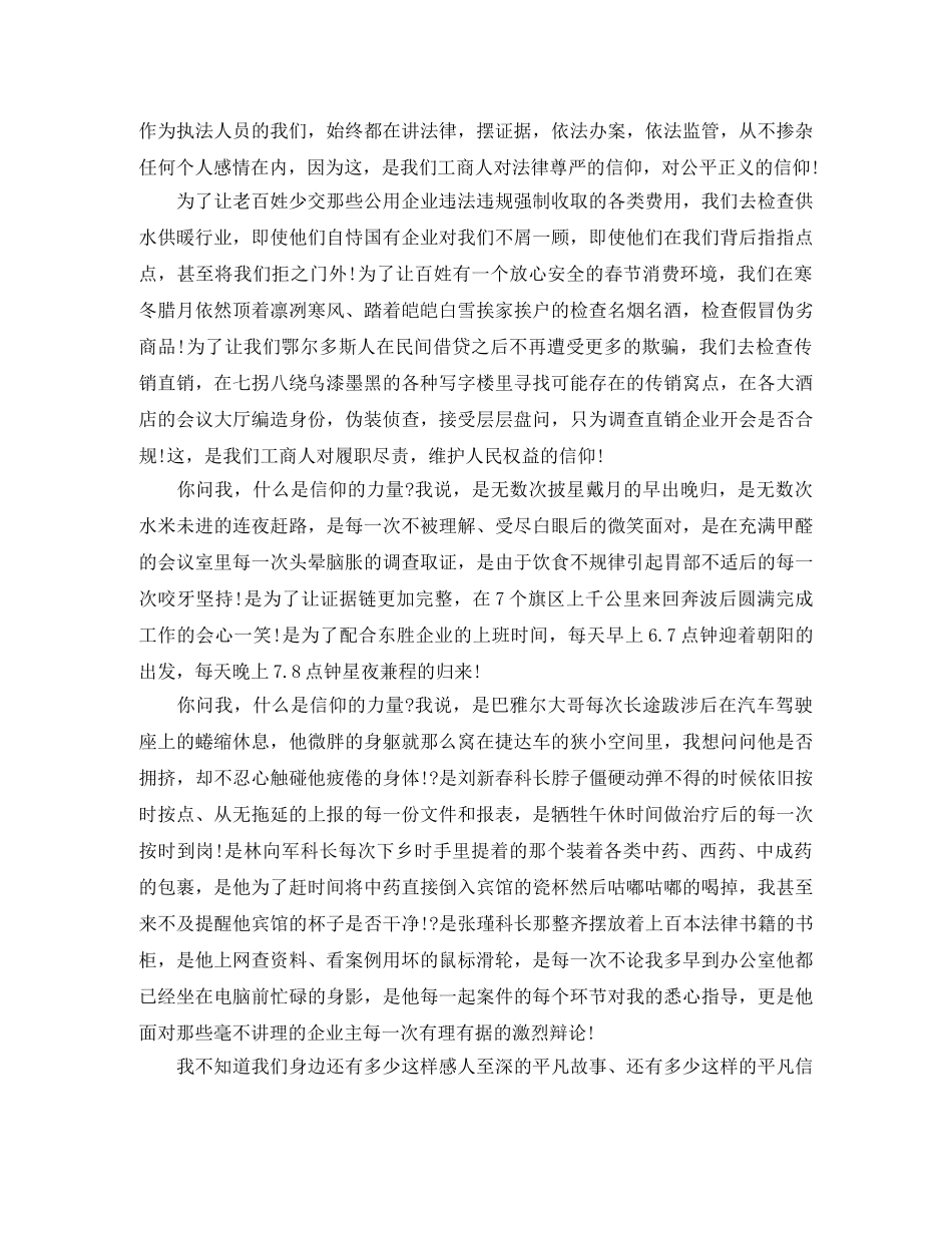 信仰的力量主题演讲稿范文 _第3页