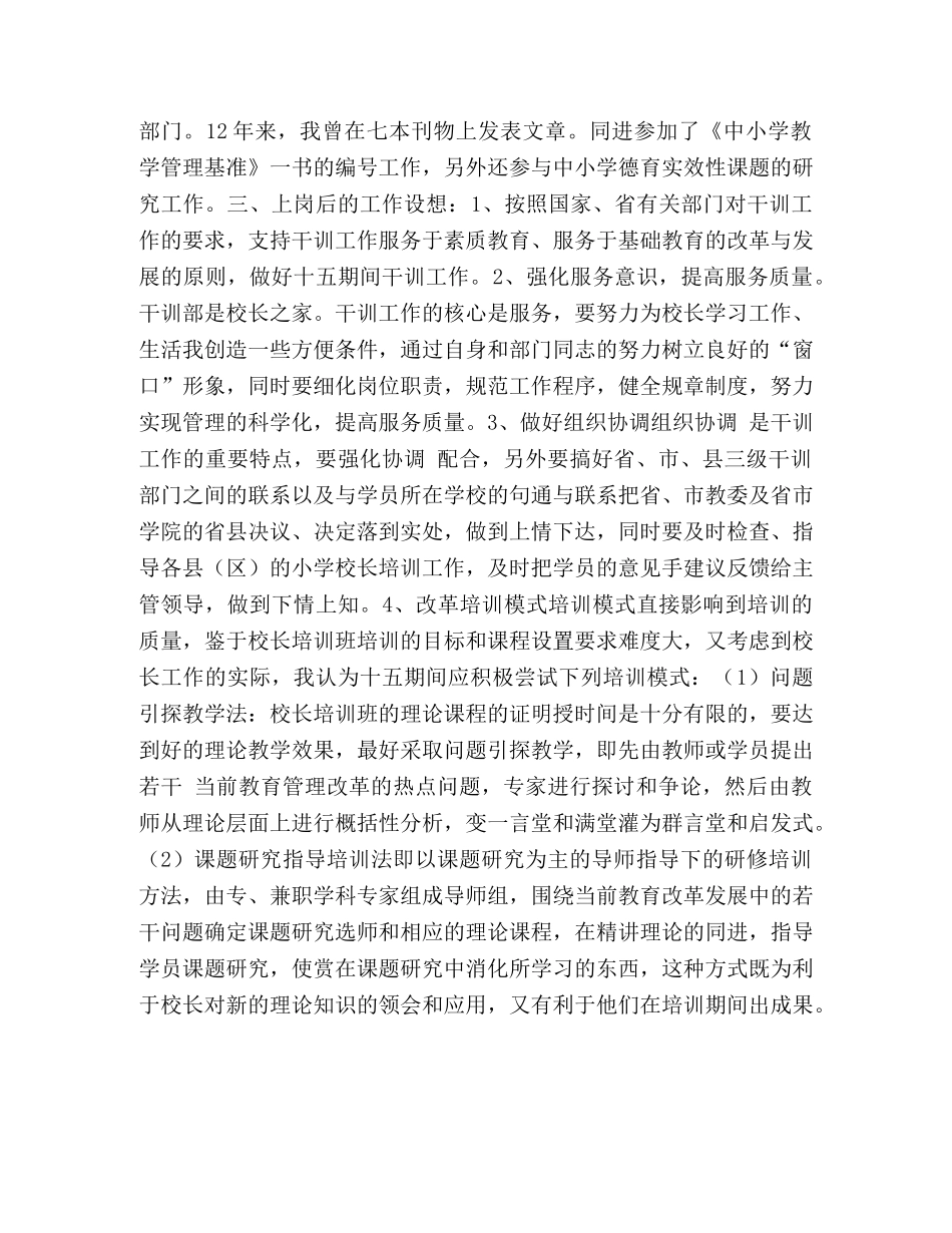 干训部竞聘演讲词 _第2页