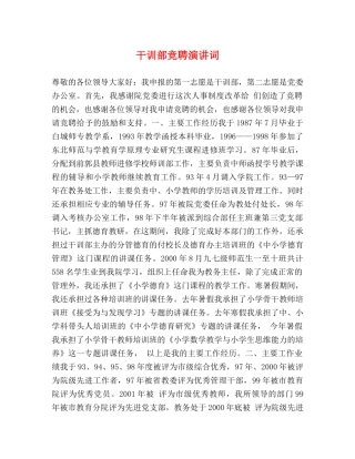 干训部竞聘演讲词 