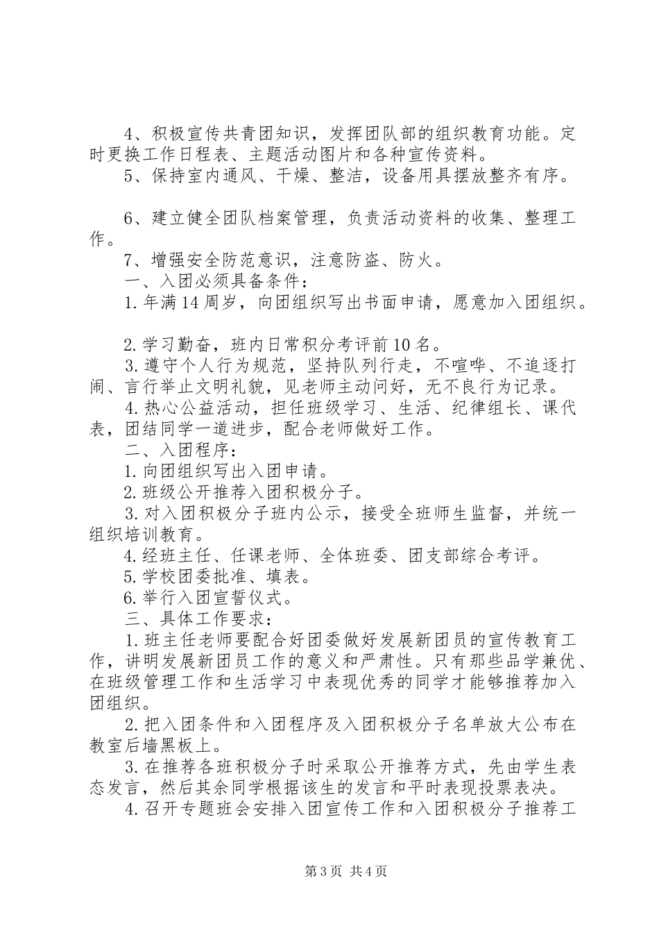 团队部室上墙制度_第3页