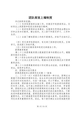 团队部室上墙制度