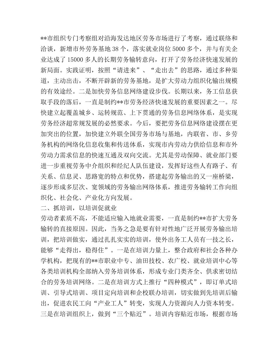 加快劳务经济发展步伐 推动新农村建设进程 _第2页