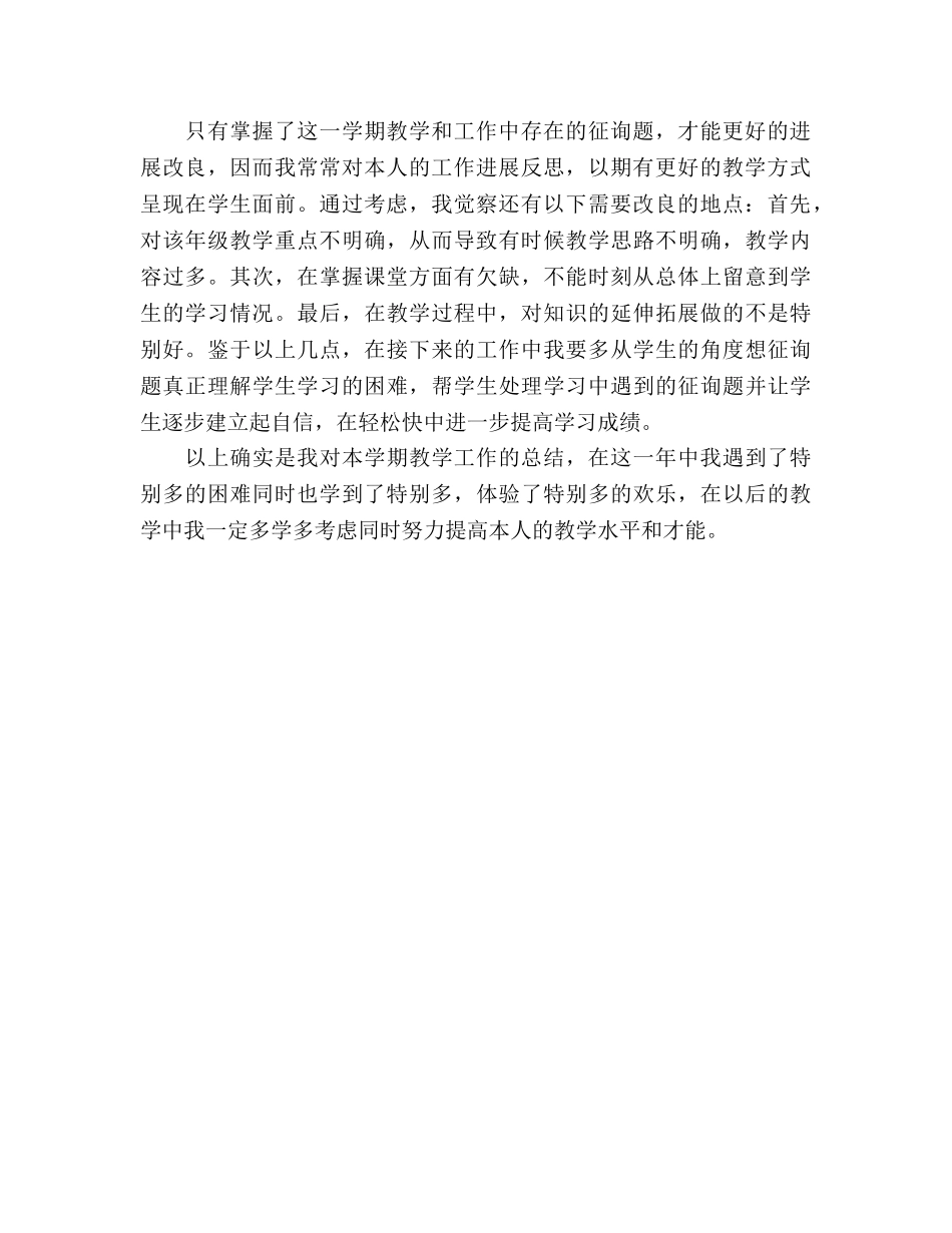 初一英语教师工作参考总结（通用） _第2页