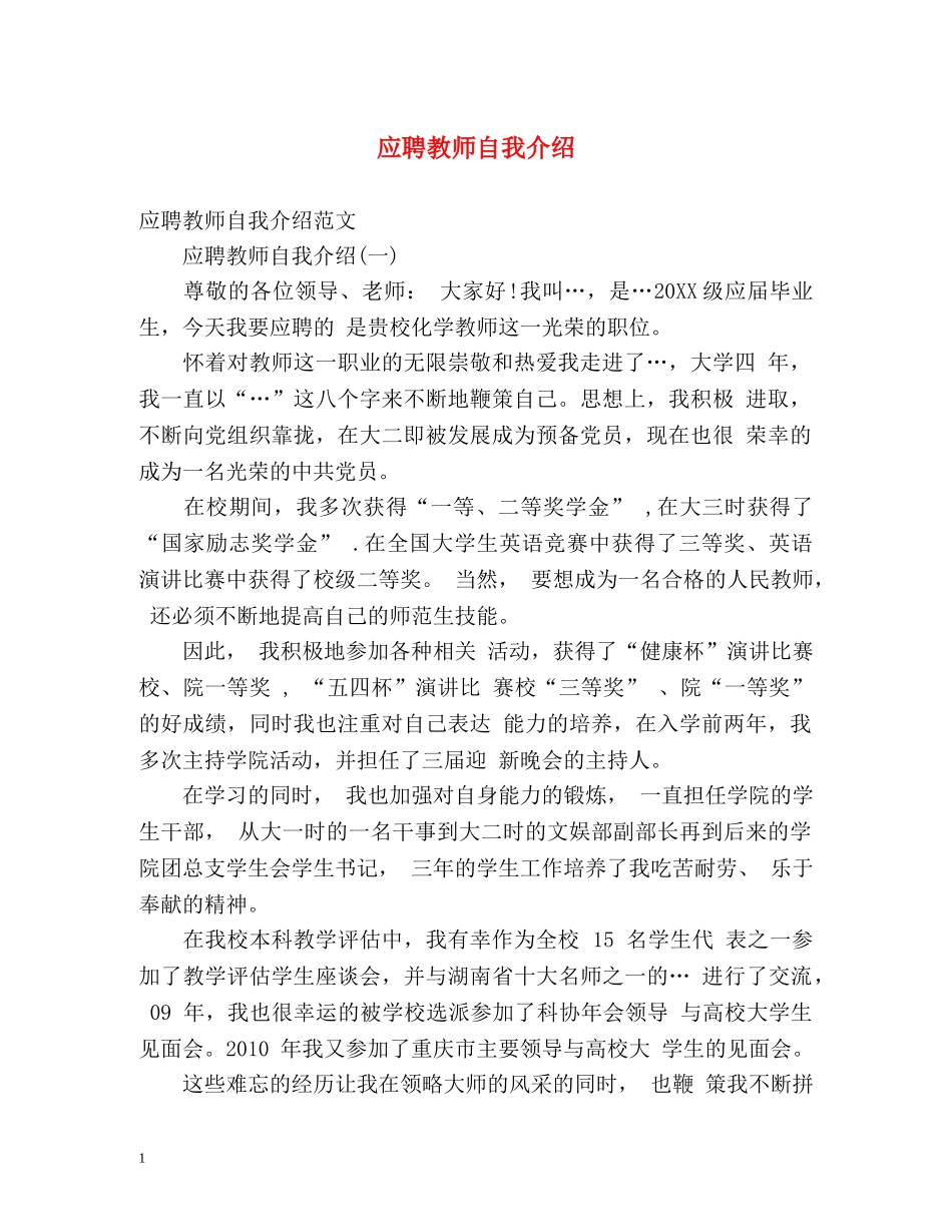 应聘教师自我介绍2 _第1页