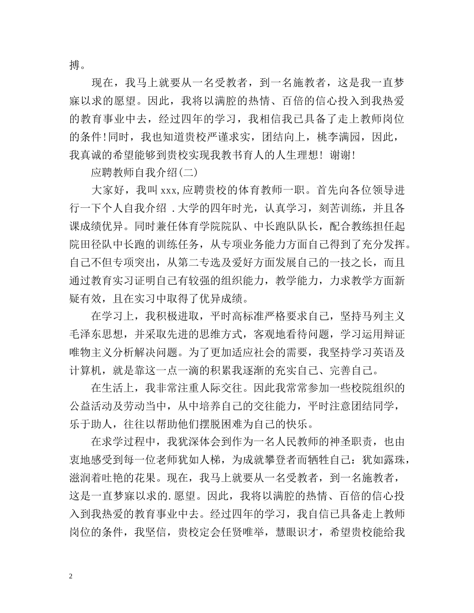 应聘教师自我介绍2 _第2页