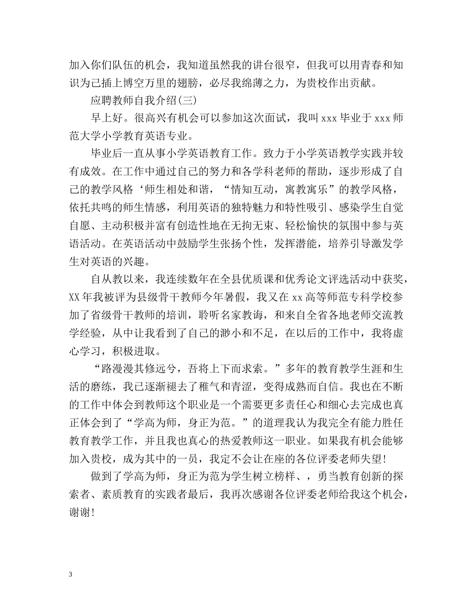 应聘教师自我介绍2 _第3页