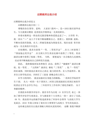 应聘教师自我介绍2 
