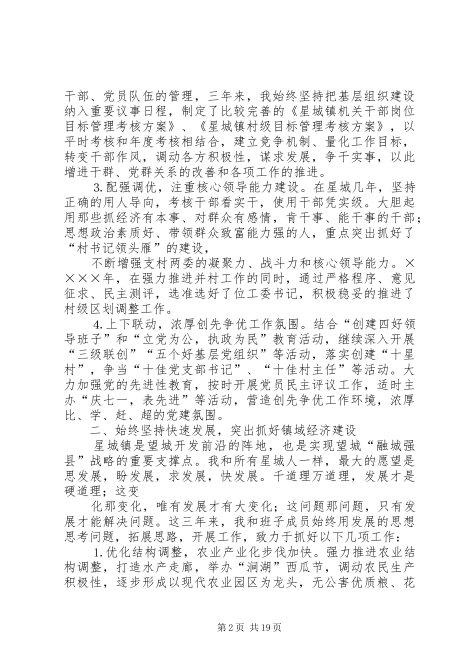 乡镇党委书记三年的总结_第2页