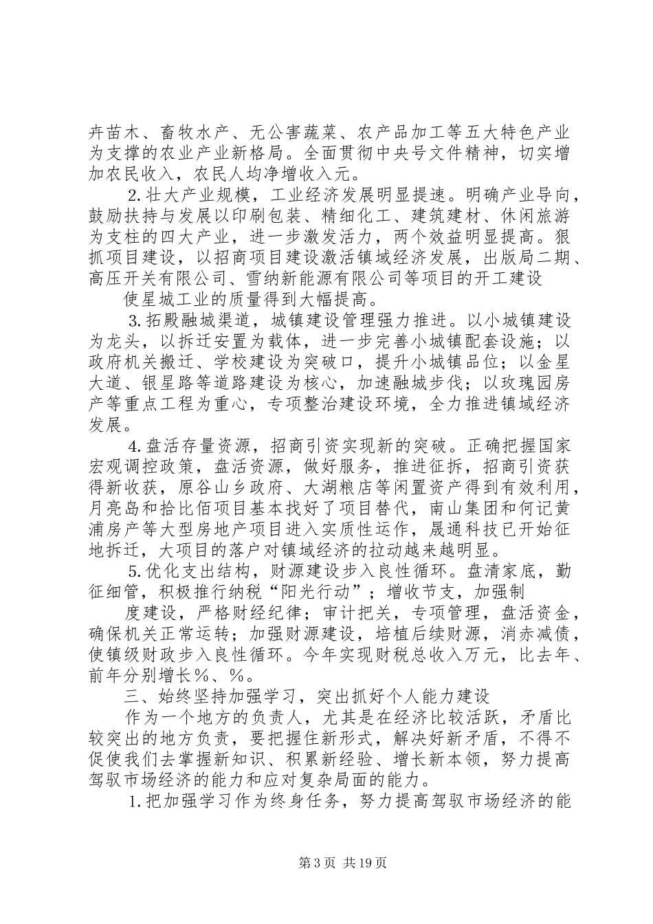 乡镇党委书记三年的总结_第3页