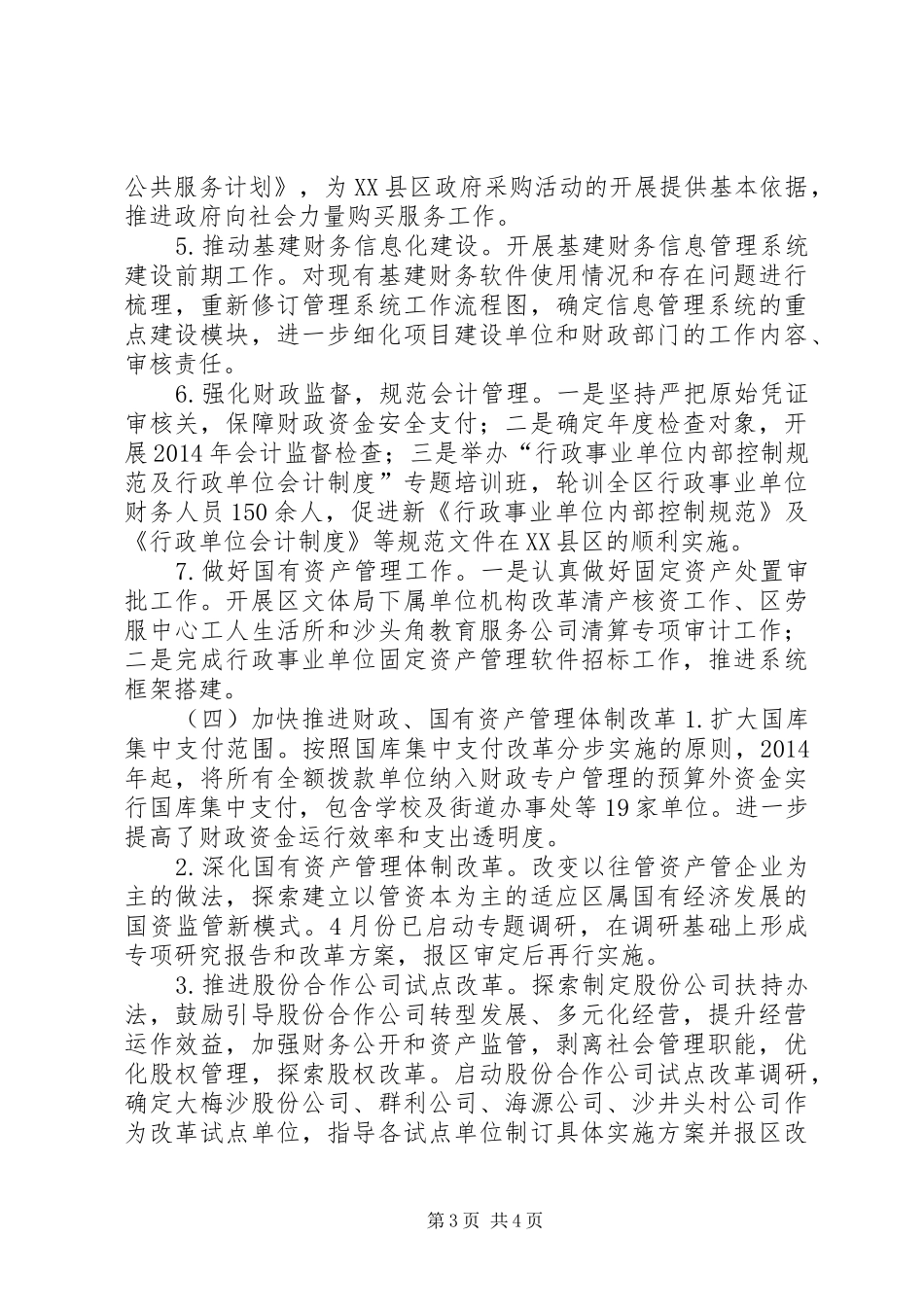 XX年财政局财政工作总结 (3)_第3页