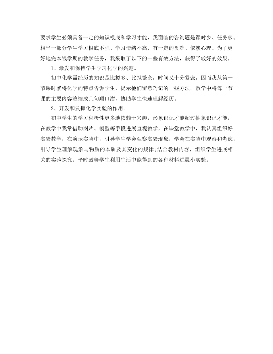 教学工作参考总结-初中化学教学工作参考总结 _第3页