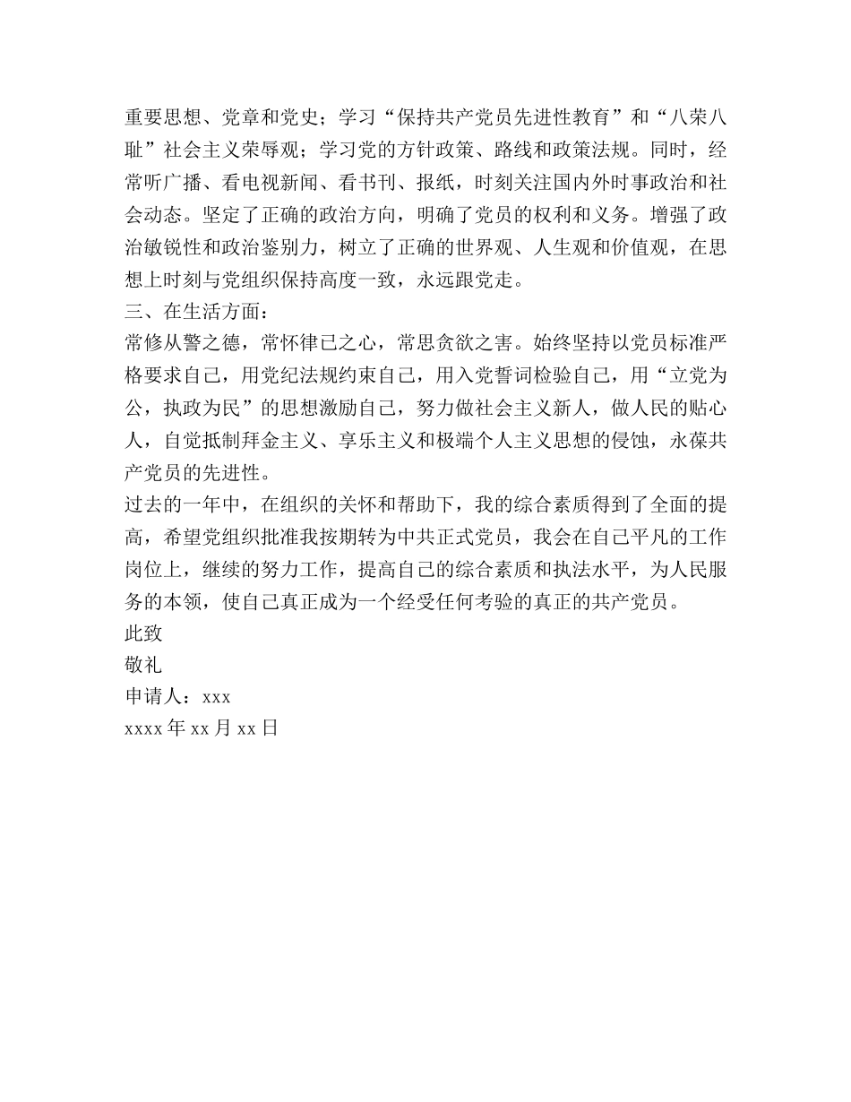 警察入党转正 _第2页