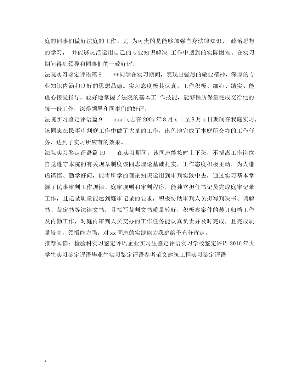 法院实习鉴定评语 _第2页