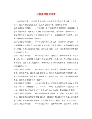 法院实习鉴定评语 
