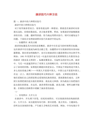 演讲技巧六种方法 