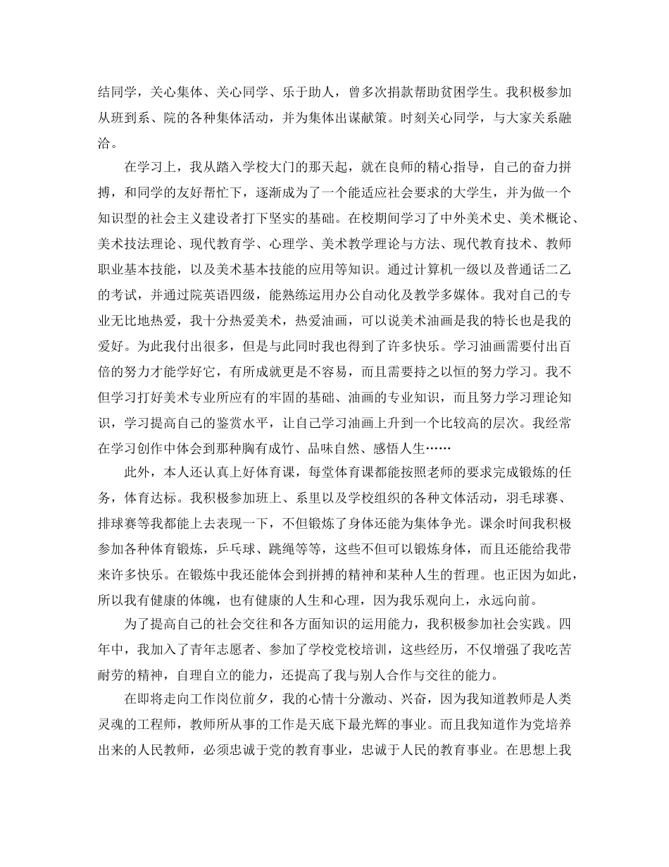 关于美术特长生自我介绍 _第2页