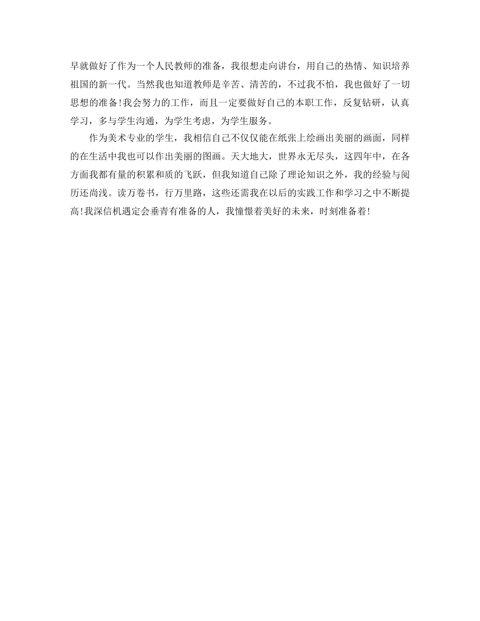 关于美术特长生自我介绍 _第3页