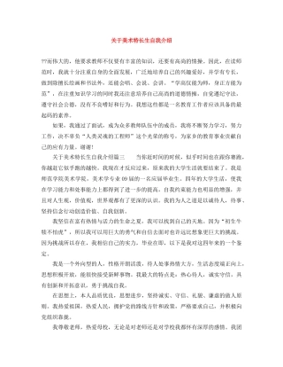 关于美术特长生自我介绍 