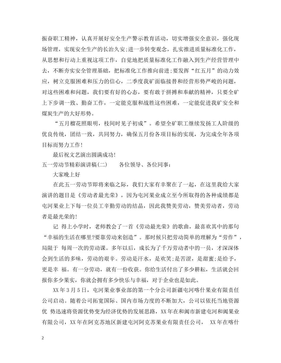 五一劳动节精彩演讲稿 _第2页