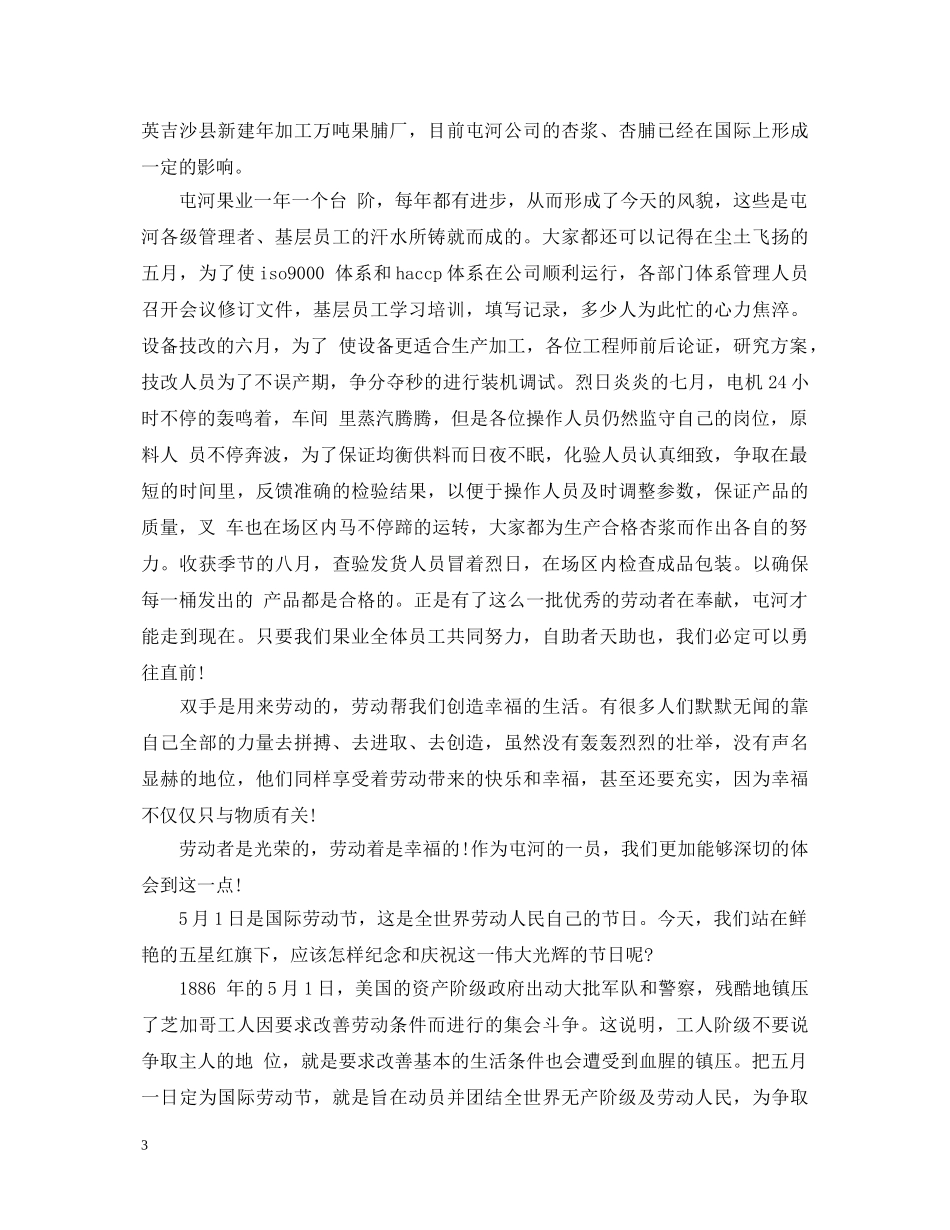 五一劳动节精彩演讲稿 _第3页