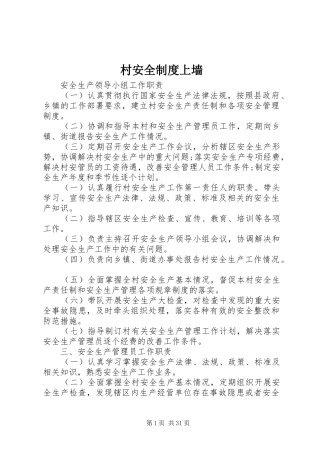 村安全制度上墙