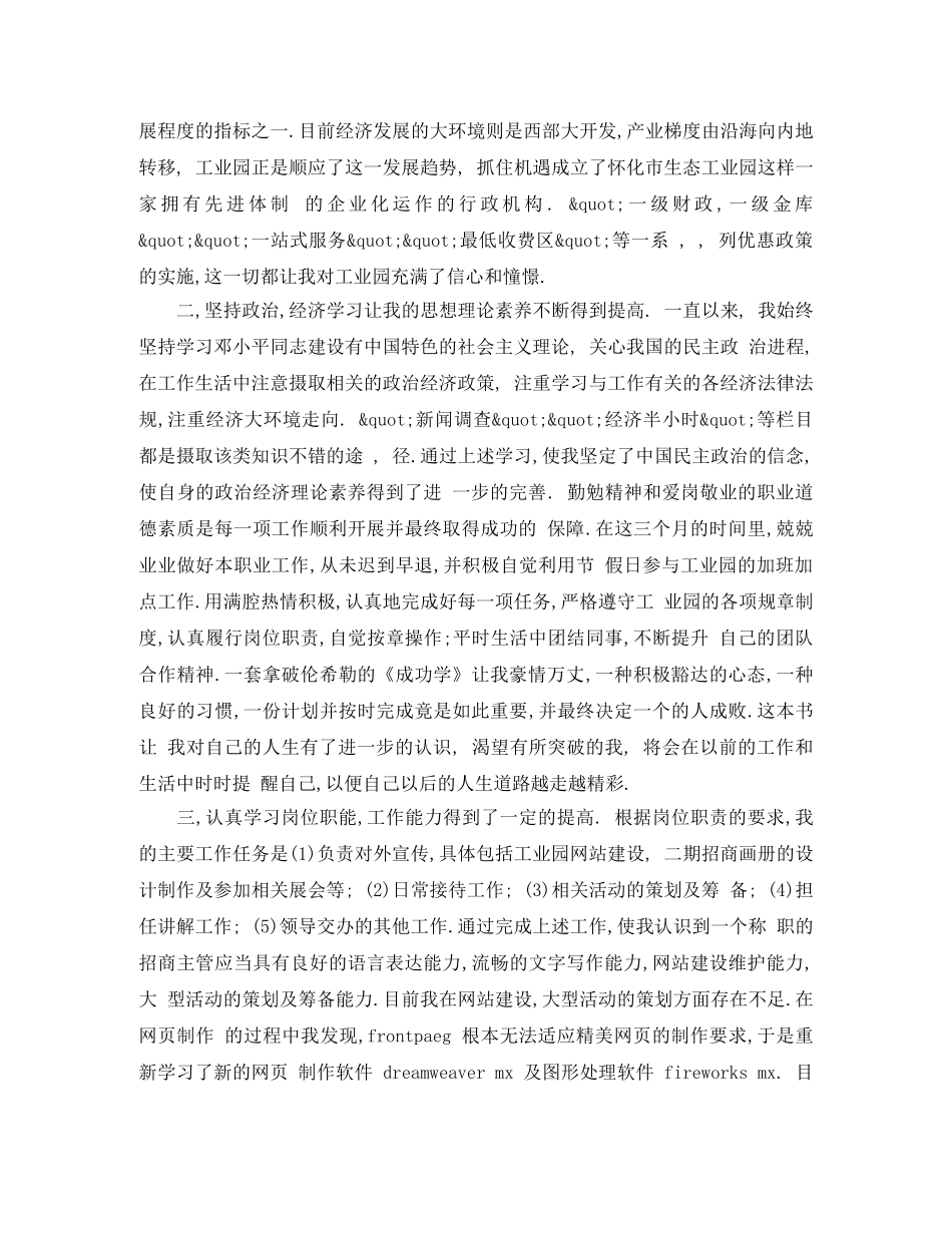 新员工工作鉴定 _第2页