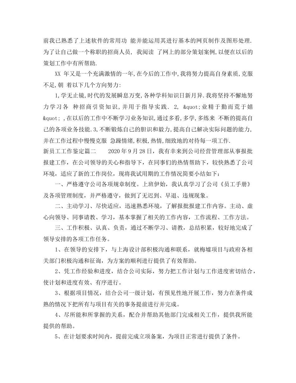 新员工工作鉴定 _第3页