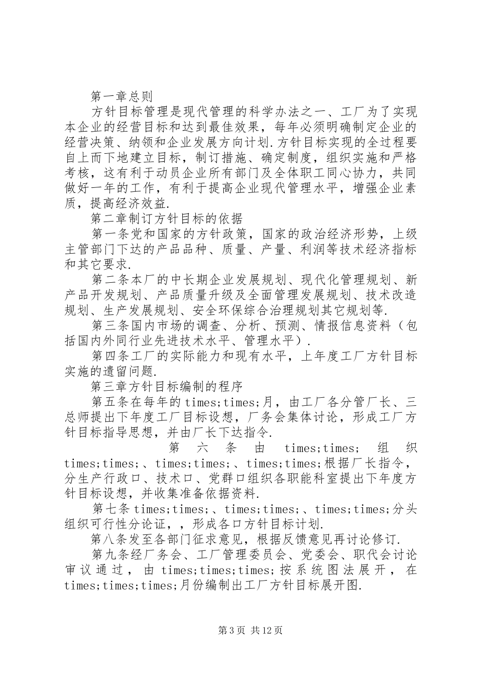 各种公司管理制度范本_第3页