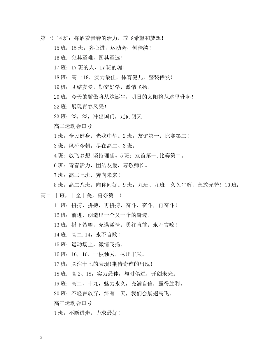 七四班运动会口号 _第3页