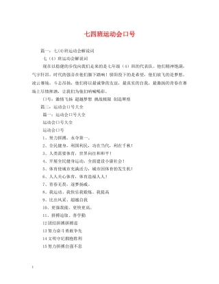 七四班运动会口号 