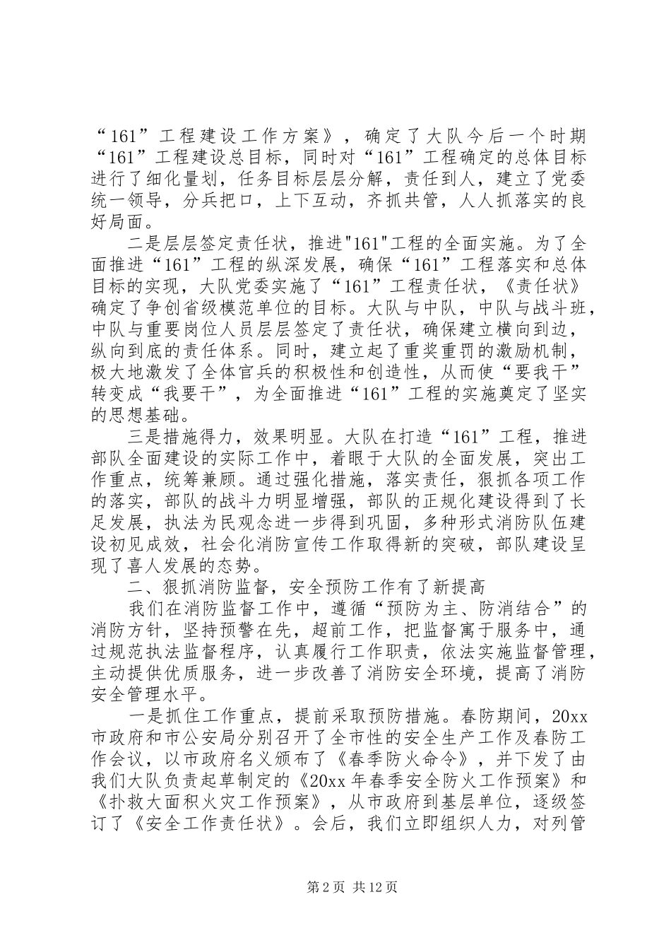 XX年消防大队工作总结范文_第2页