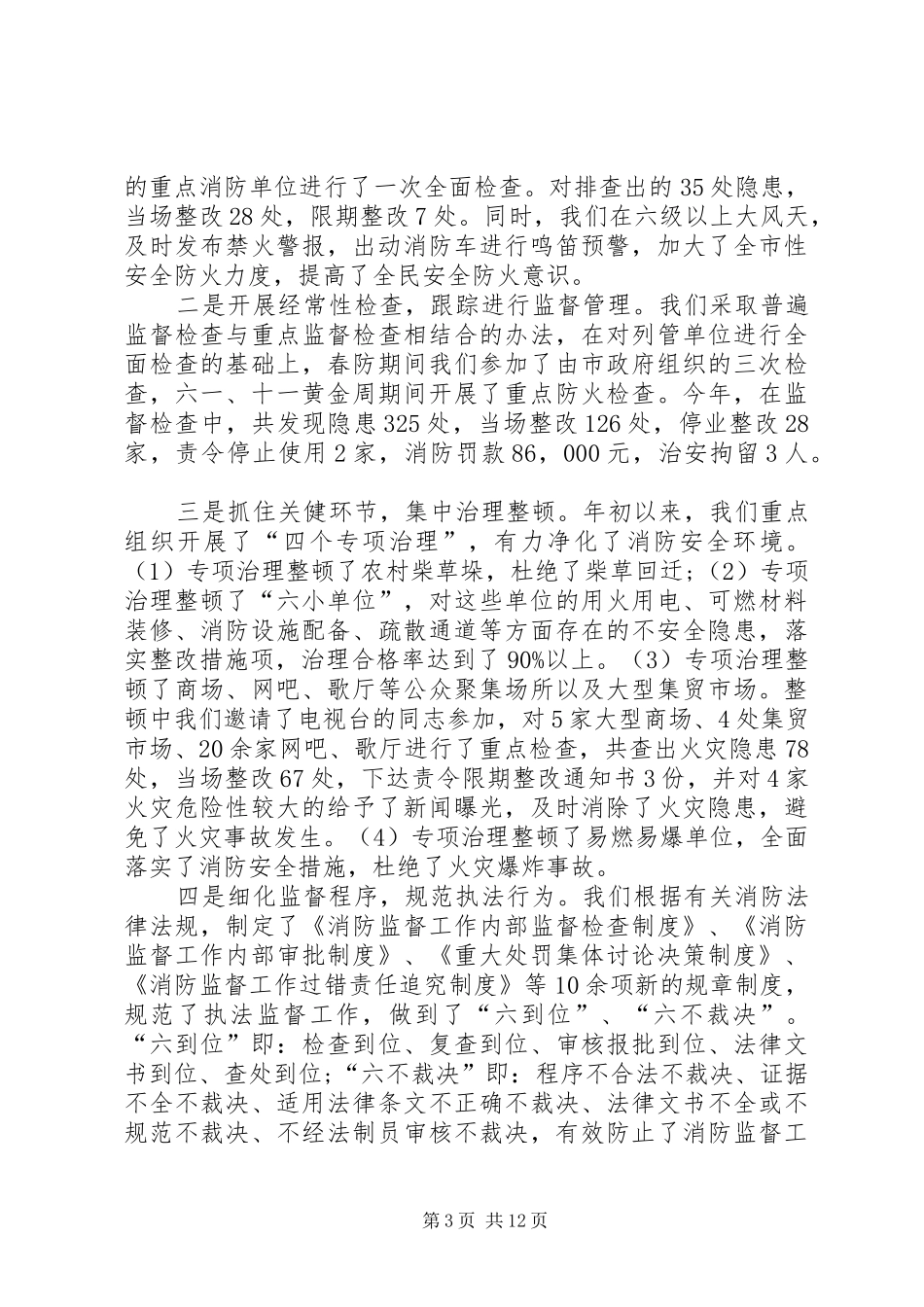 XX年消防大队工作总结范文_第3页