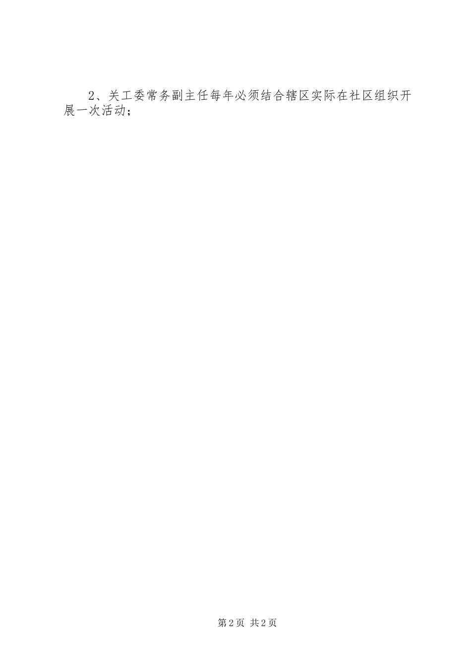 实施工委规范化工作制度_第2页