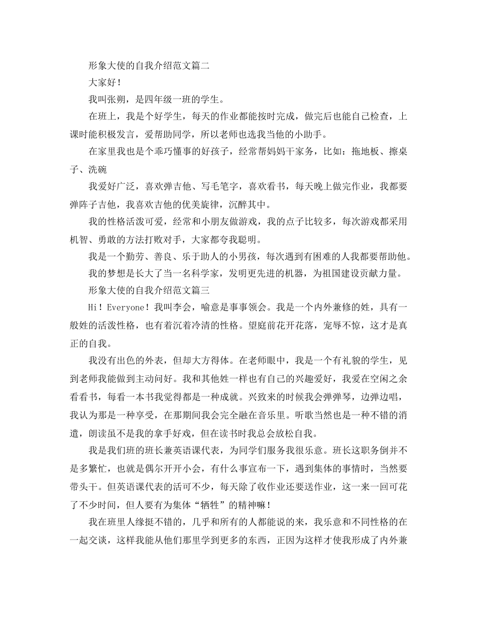形象大使自我介绍范文 _第2页