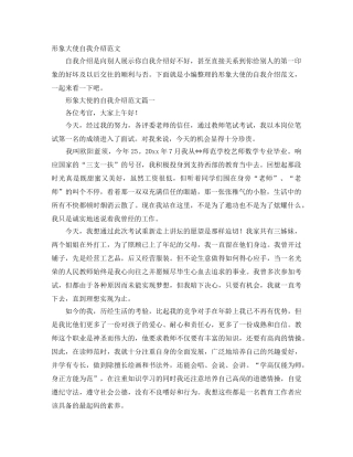 形象大使自我介绍范文 