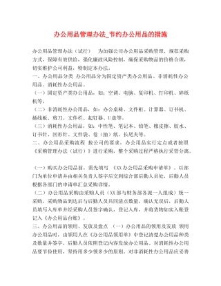 办公用品管理办法_节约办公用品的措施 
