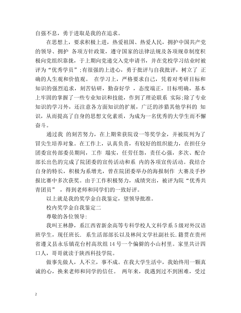 校内奖学金自我鉴定 _第2页