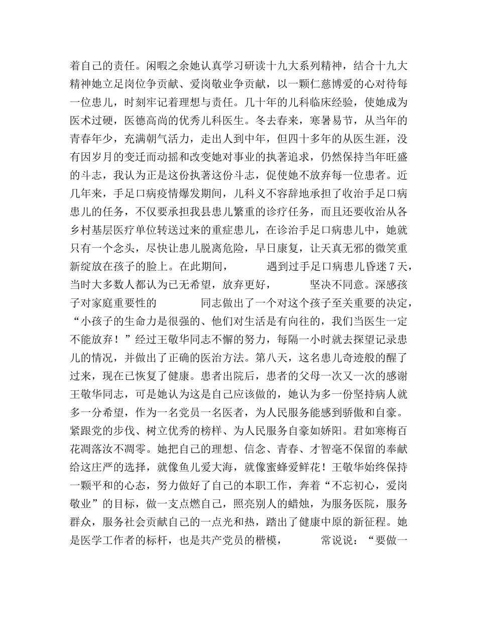 儿科先进事迹 [歌颂儿科医生先进事迹演讲稿《深夜匆忙白衣影、白头不改扶伤志》] _第2页