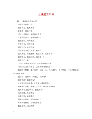 上课起立口号 