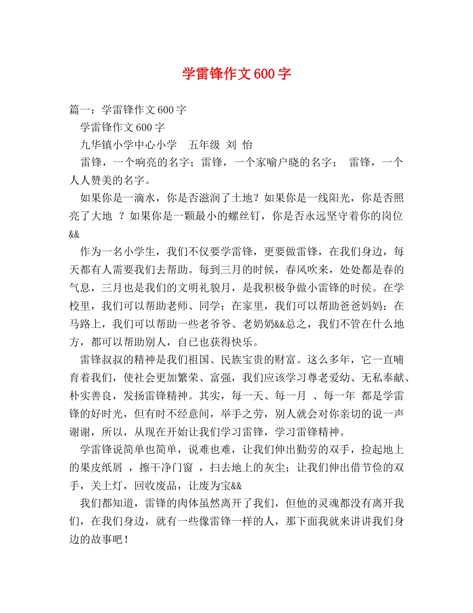学雷锋作文600字 _第1页