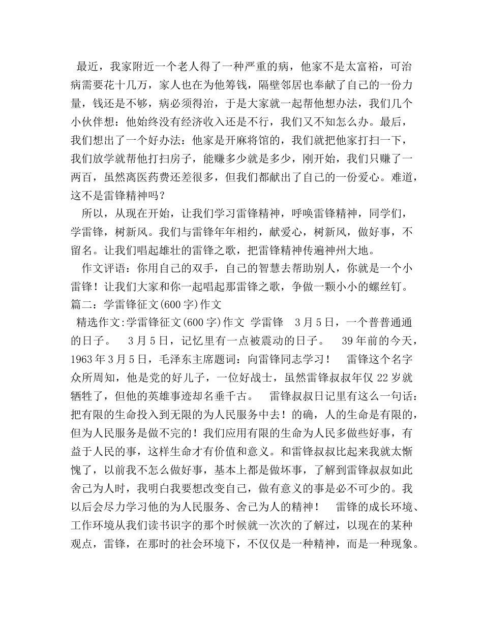 学雷锋作文600字 _第2页