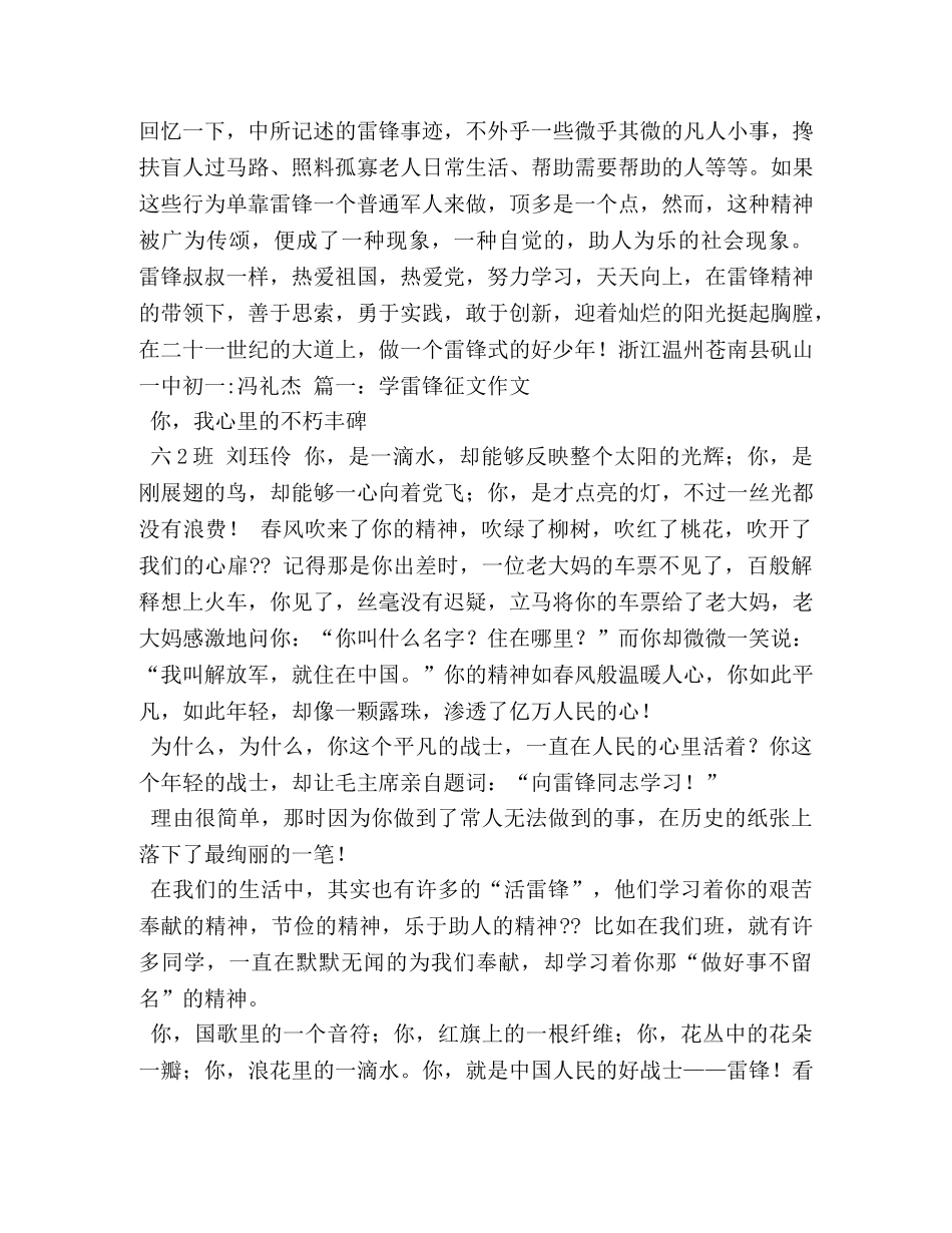 学雷锋作文600字 _第3页