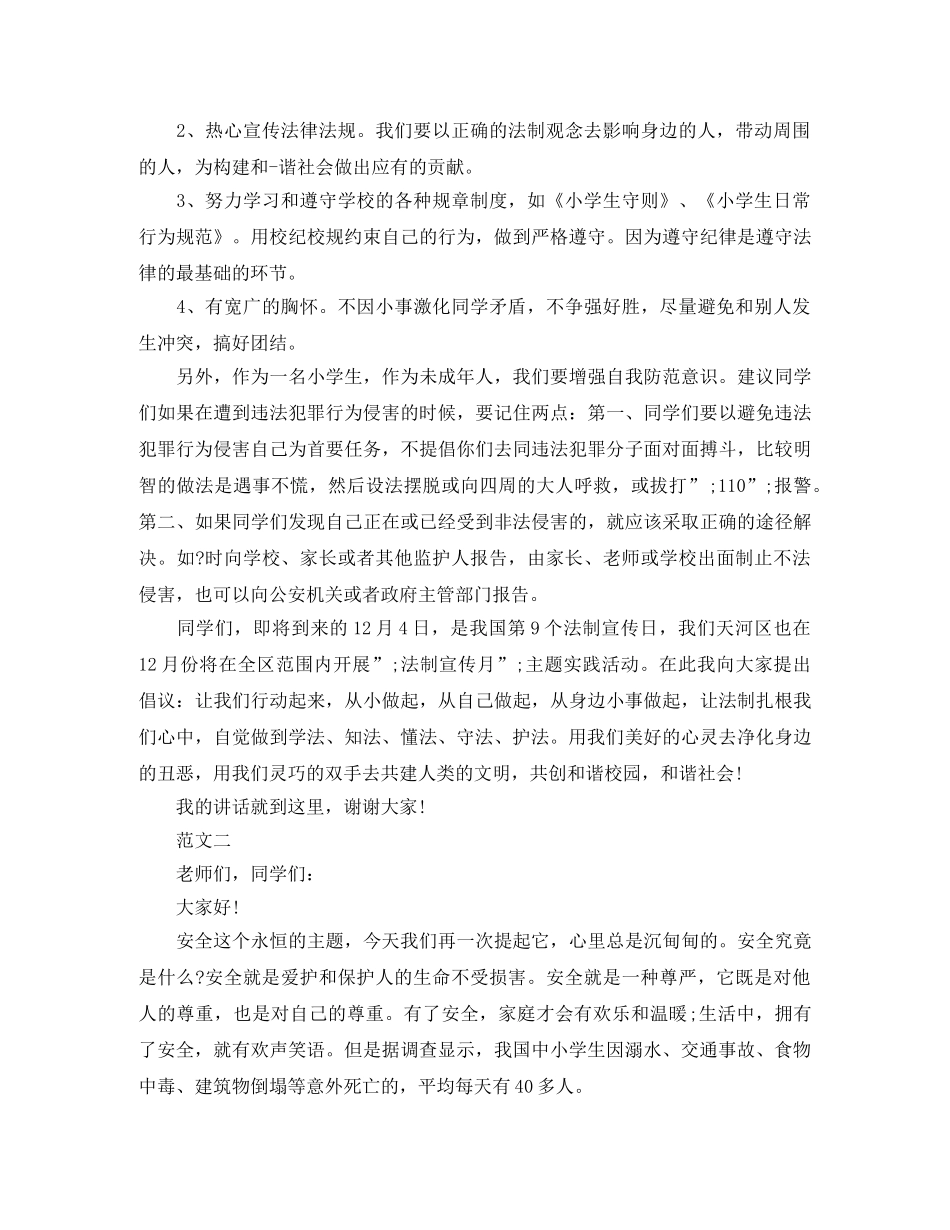 法制演讲稿4篇 _第2页