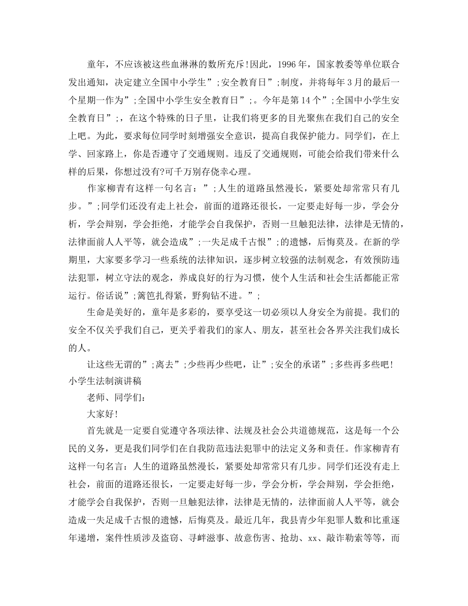 法制演讲稿4篇 _第3页