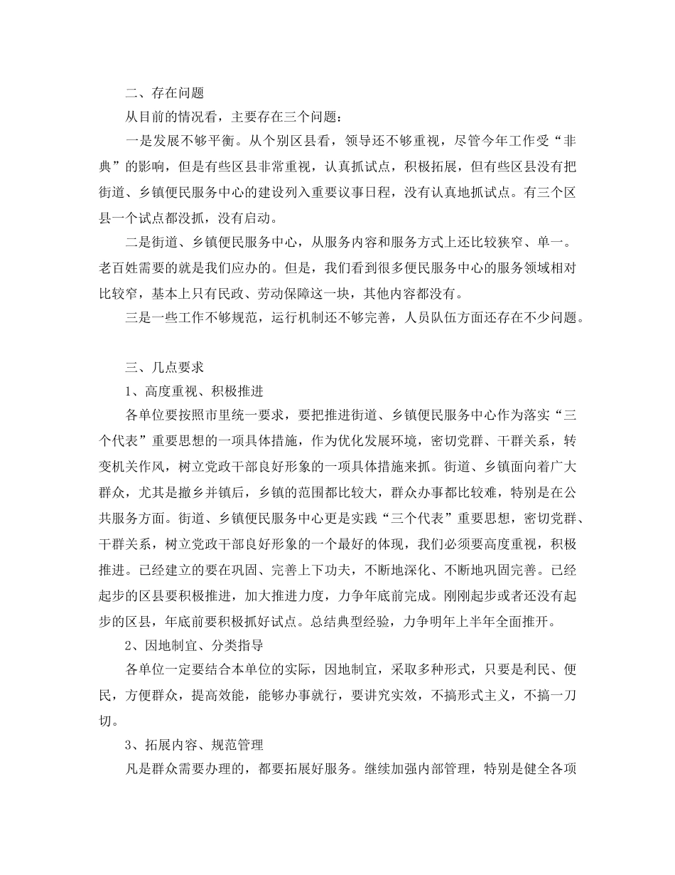 王海平同志在“优化发展环境现场会”上的讲话演讲范文 _第2页
