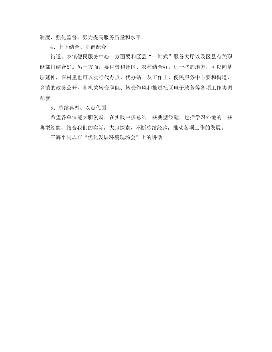 王海平同志在“优化发展环境现场会”上的讲话演讲范文 _第3页