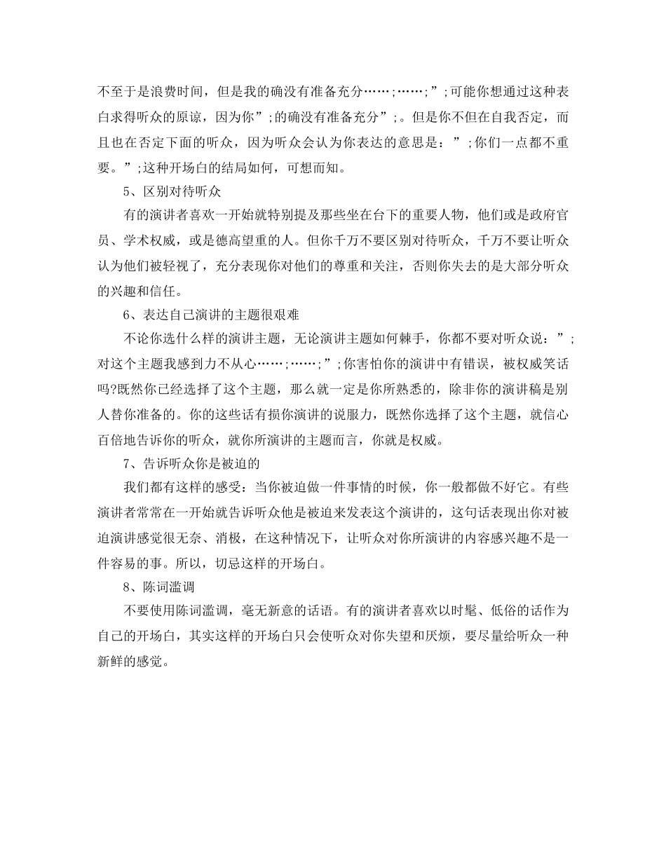 盘点几大演讲稿开头误区 _第2页