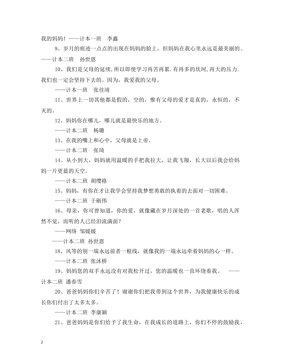 给家人的祝福语 _第2页