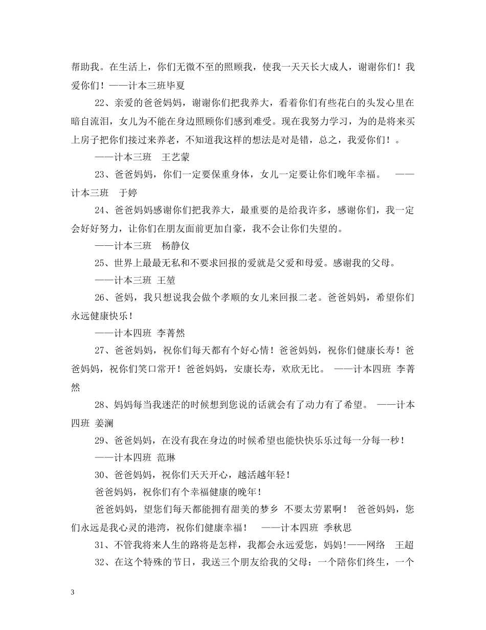 给家人的祝福语 _第3页